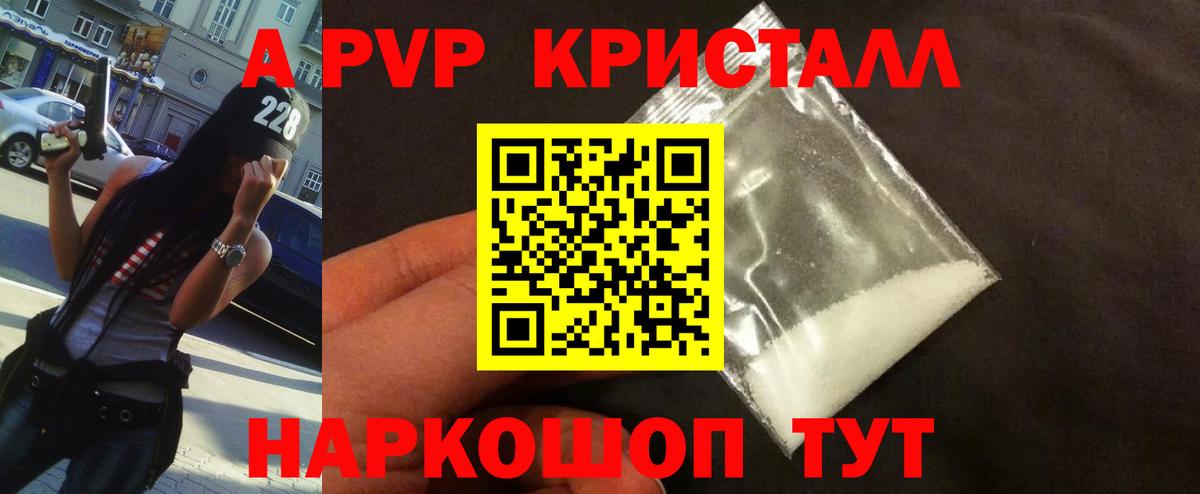 Полысаево  A PVP VHQ  Альфа ПВП Соль  Вход с VPN  A PVP Соль 