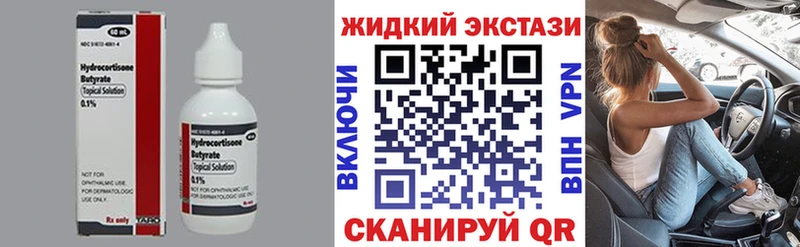 Бутират Butirat  Полысаево 
