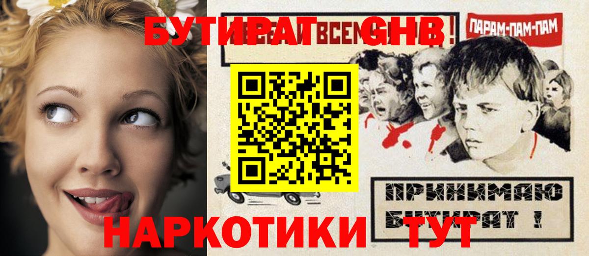 БУТИРАТ Butirat Полысаево