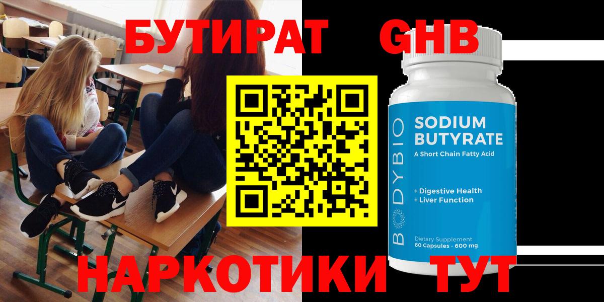 Полысаево  БУТИРАТ 99%  Вход с VPN 