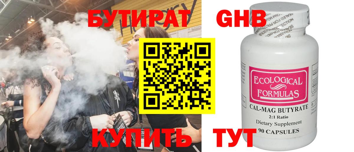 БУТИРАТ жидкий экстази Полысаево