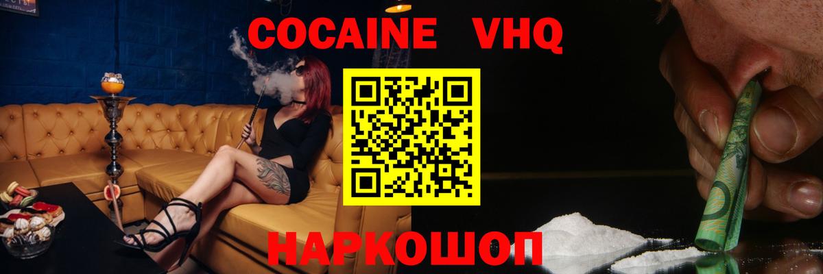 Кокаин 97% Полысаево