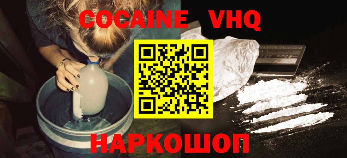 Cocaine  Полысаево  COCAIN VHQ  Кокаин FishScale 