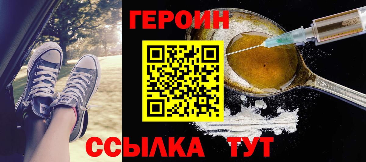 ГЕРОИН белый Полысаево