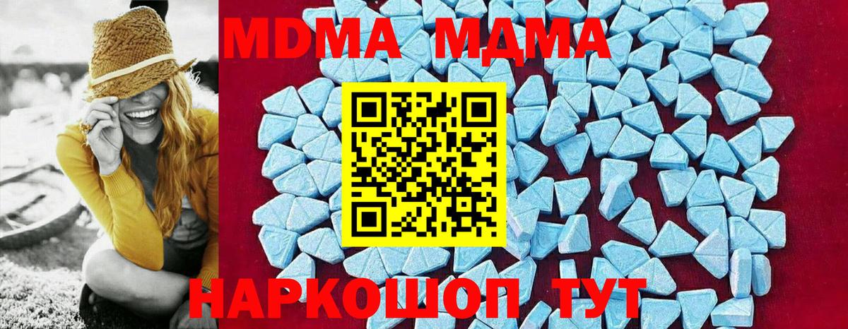 MDMA молли  Полысаево  МДМА Molly 