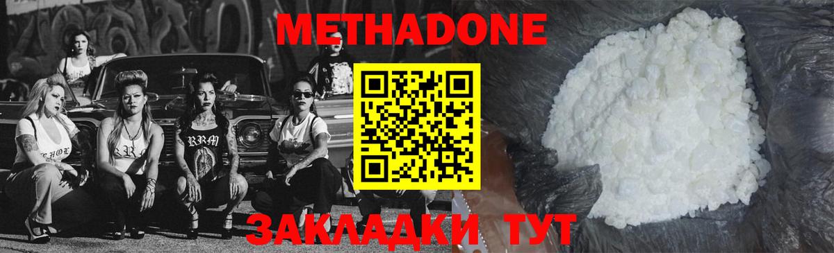 Метадон methadone Полысаево