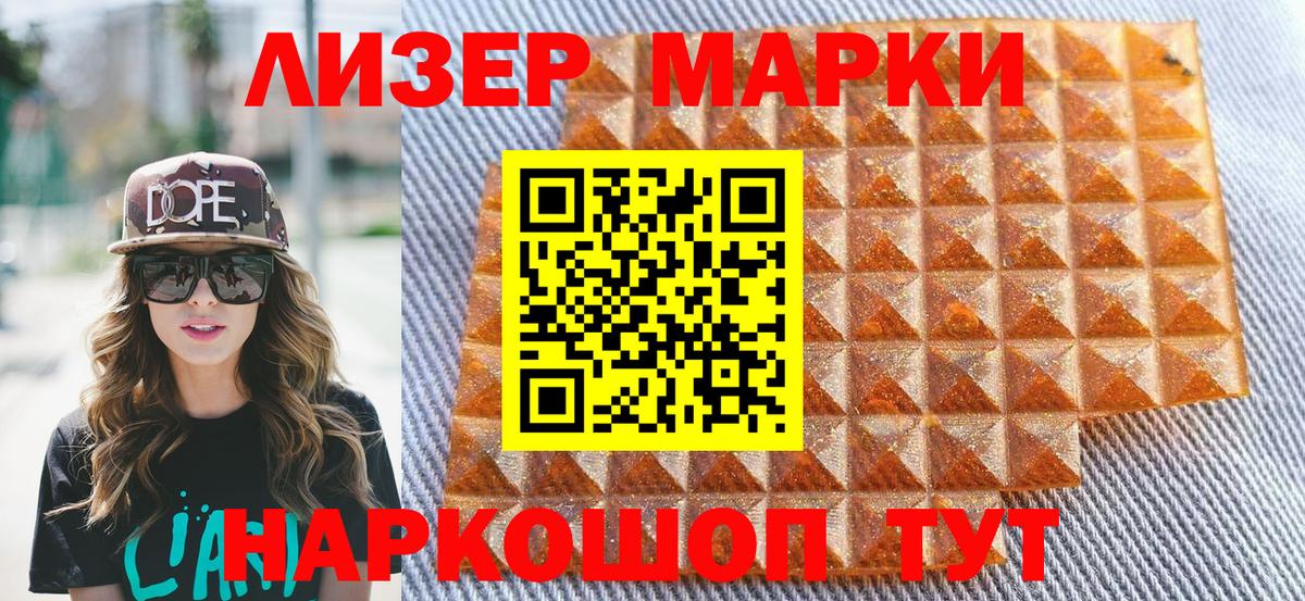Наркотические марки 1500мкг  Вход с VPN  дарнет шоп  Полысаево 